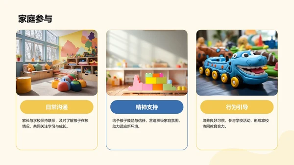 欢迎新同学入学须知PPT模板