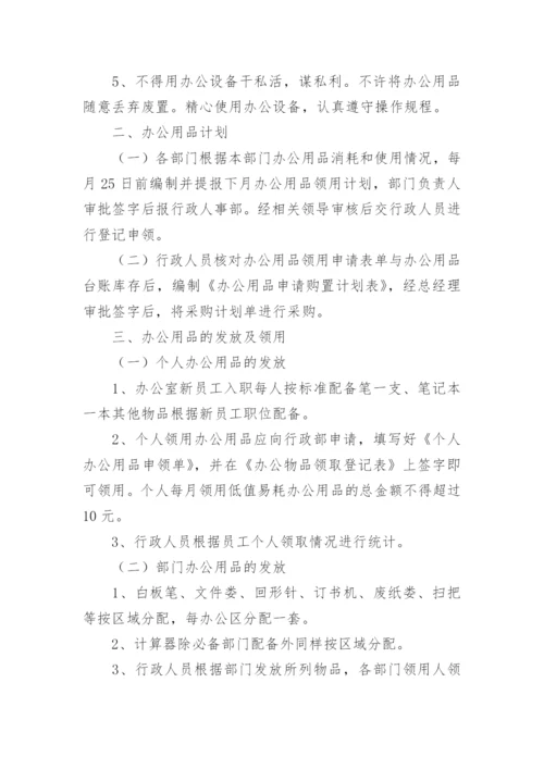 办公用品领用管理制度.docx