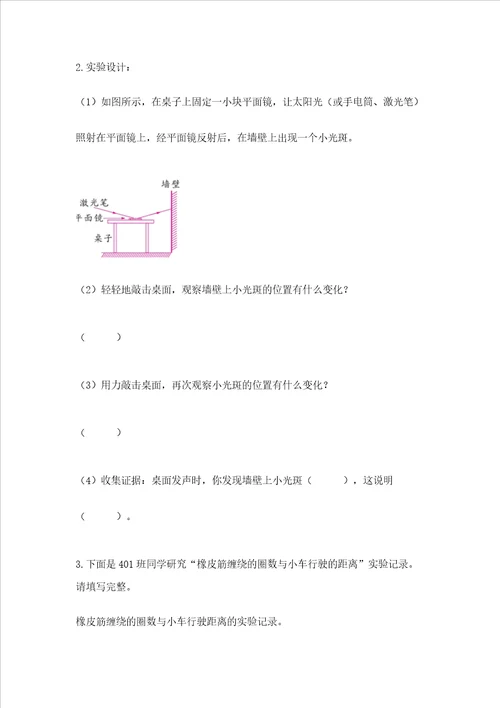 新教科版四年级科学上册期末测试卷基础题