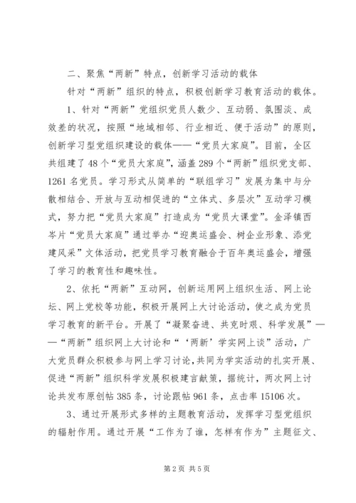 建设学习型党组织工作汇报范文.docx