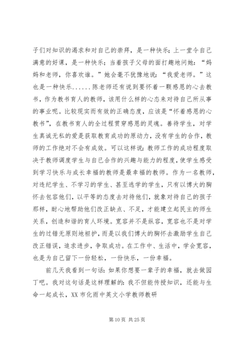 做一个健康教育工作者.docx