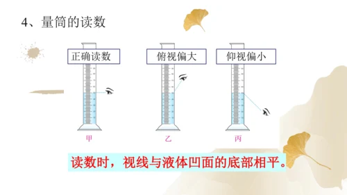 6.3测量物质的密度（课件）(共24张PPT) -2023-2024学年八年级物理上册同步精品课堂（
