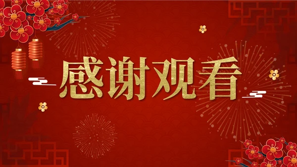 红色中国风开工大吉工作计划PPT模板