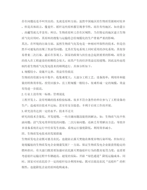 【精编】《安全管理论文》之浅析生物质发电技术.docx