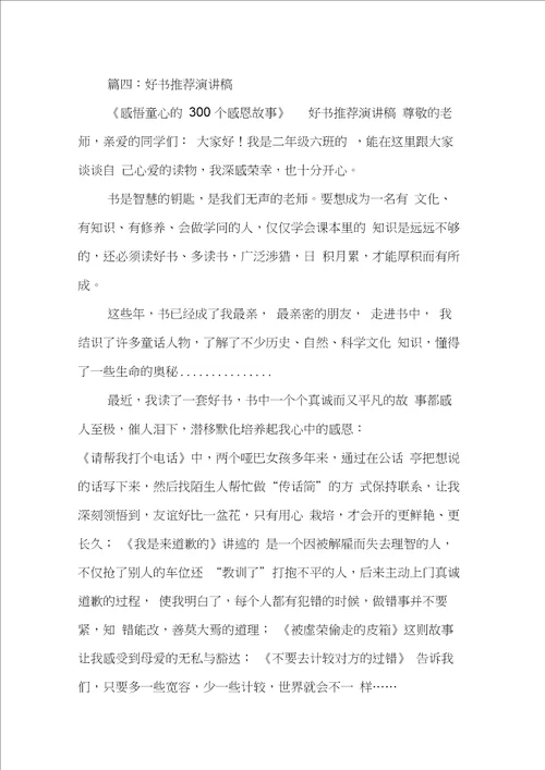 教师好书推荐演讲稿