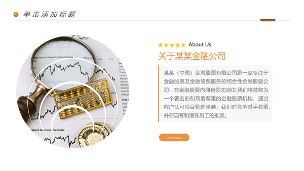 金融理财银行股票保险商务投资PPT模板