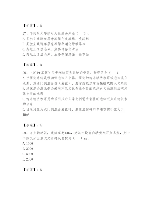 注册消防工程师之消防安全技术实务题库附完整答案（易错题）.docx