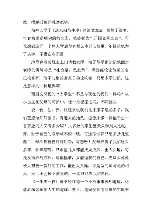 读书笔记优秀作文400字6篇