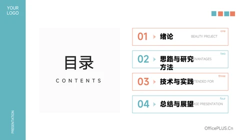 红蓝实用干净简约论文答辩PPT模板