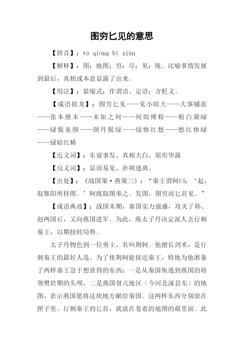 图穷匕见的意思.docx