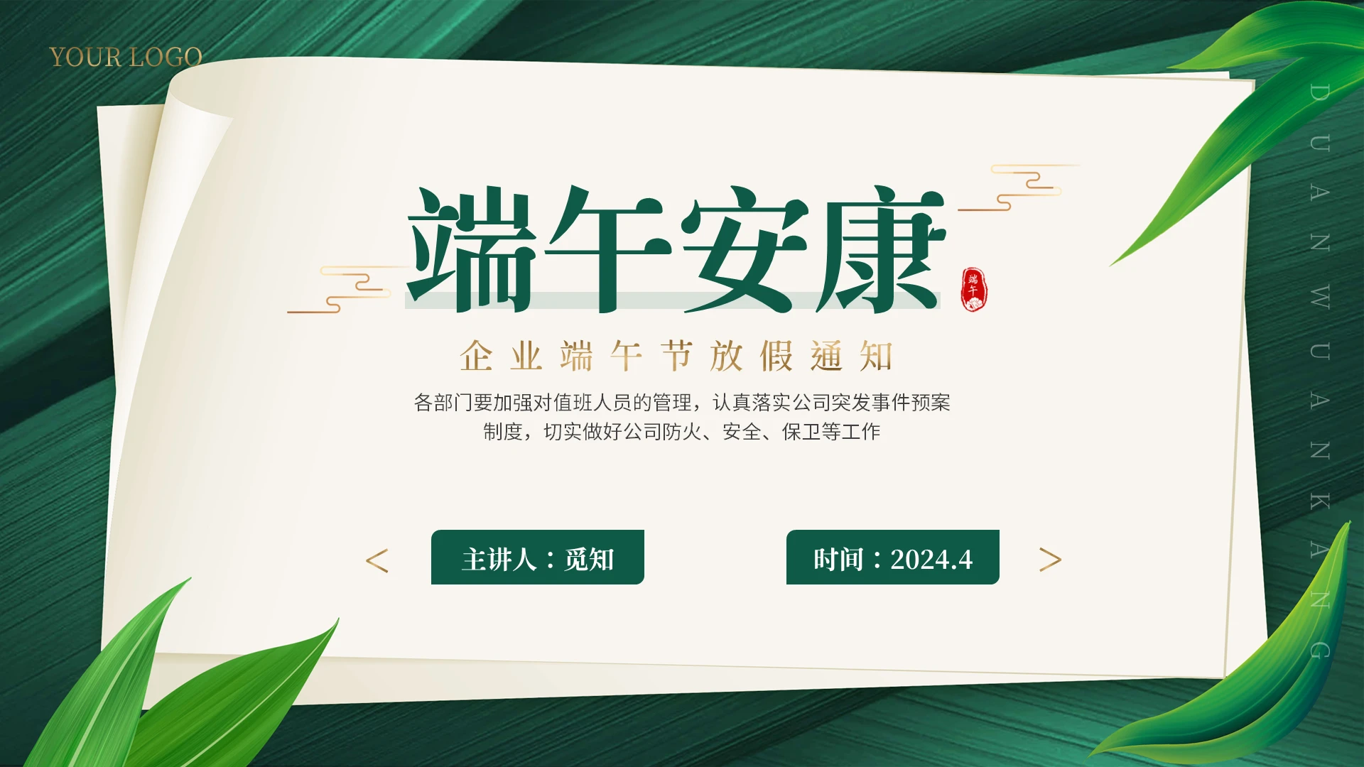 绿色鎏金简约端午节假期值班要求PPT模板