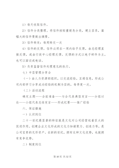 文化建设实施方案4篇.docx