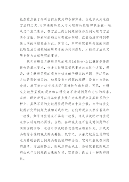 论文开题报告的逻辑结构怎么确定？.docx