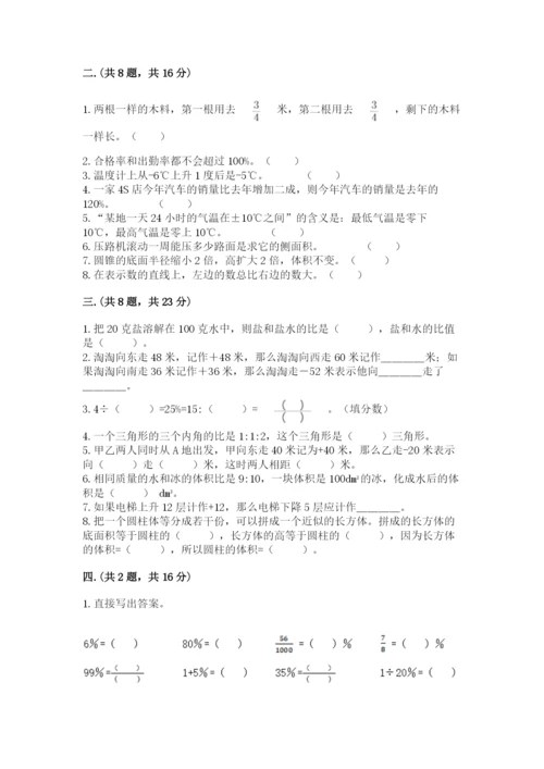 苏教版六年级数学下学期期末测试题附答案（名师推荐）.docx