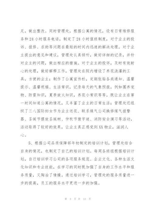 物业小区主任年终工作总结.docx