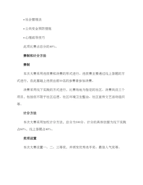 社区业务技能大赛方案.docx