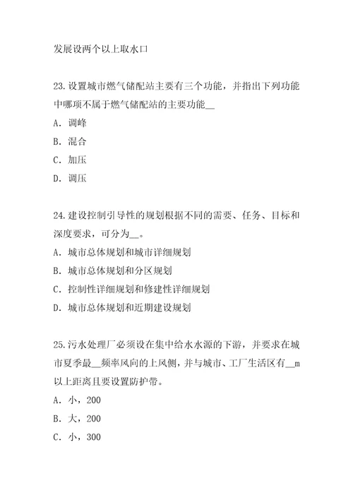2022年青海城市规划师考试真题卷8