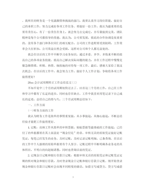 精编之会计试用期转正工作总结范文.docx