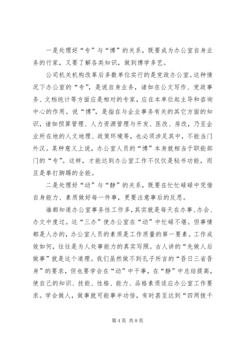 做好机关办公室主任的一点思考 (2).docx