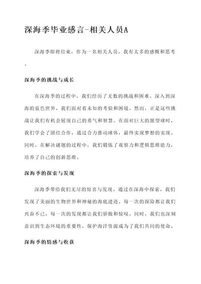 光遇深海季毕业感言