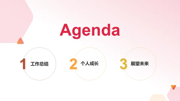 红色渐变个人年终总结PPT模板