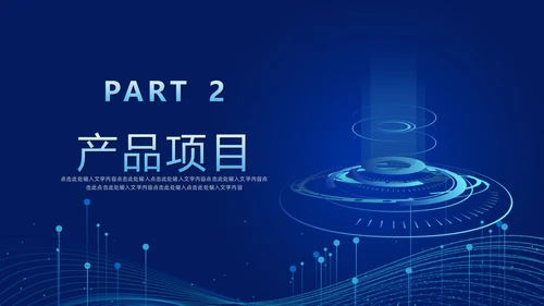 科技风蓝色公司简介企业介绍PPT科技公司介绍
