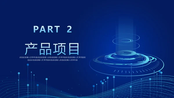 科技风蓝色公司简介企业介绍PPT科技公司介绍