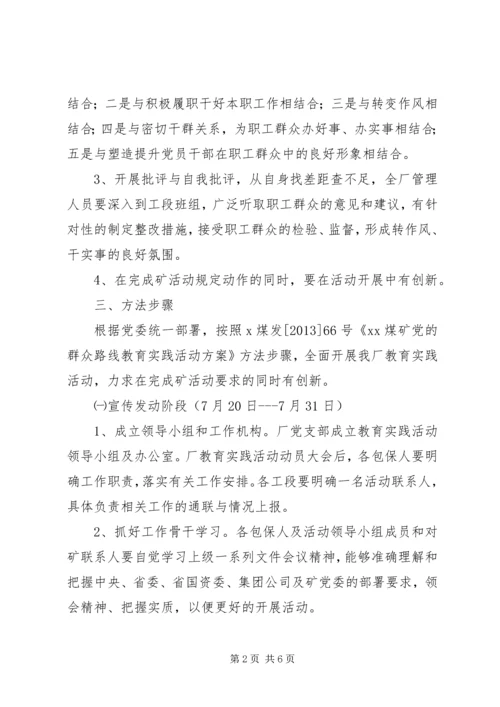 开展党的群众路线教育实践活动措施.docx