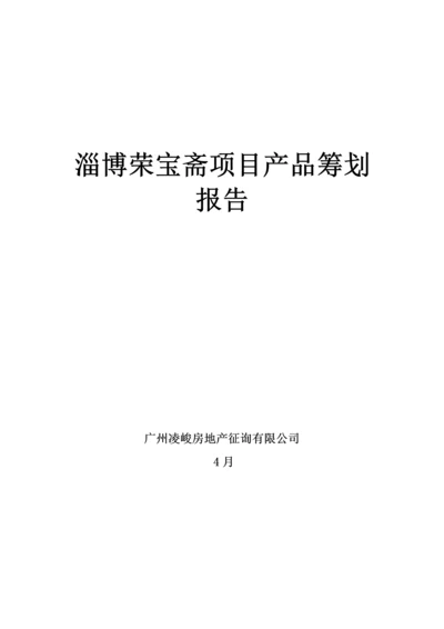 地产专项项目产品专题策划报告.docx