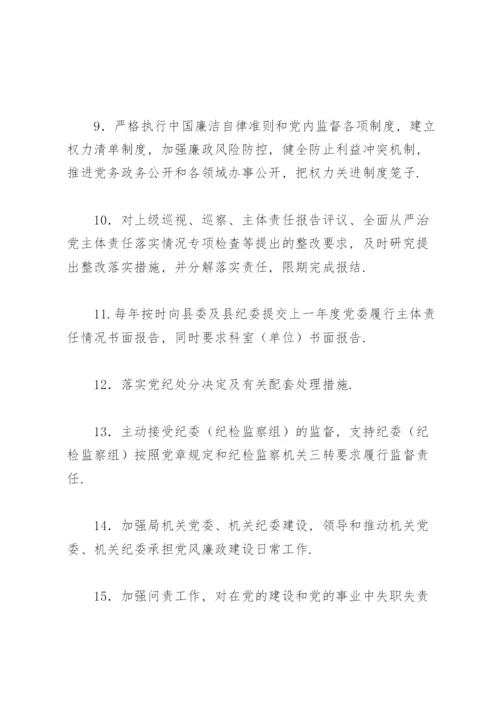 从严治党责任清单.docx