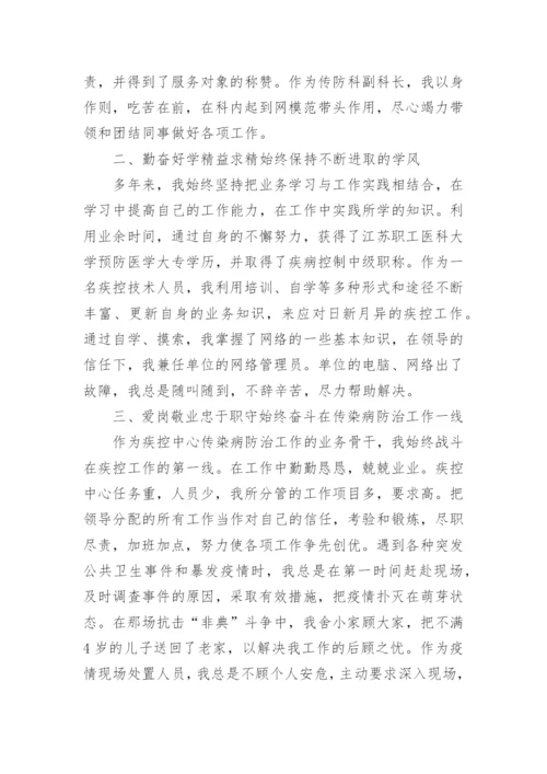 医生个人先进事迹材料（精选9篇）.docx