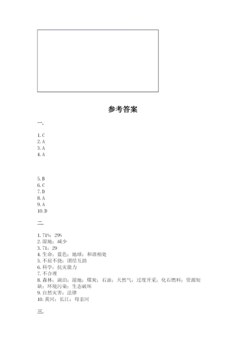 六年级下册道德与法治第二单元《爱护地球 共同责任》测试卷及参考答案【巩固】.docx