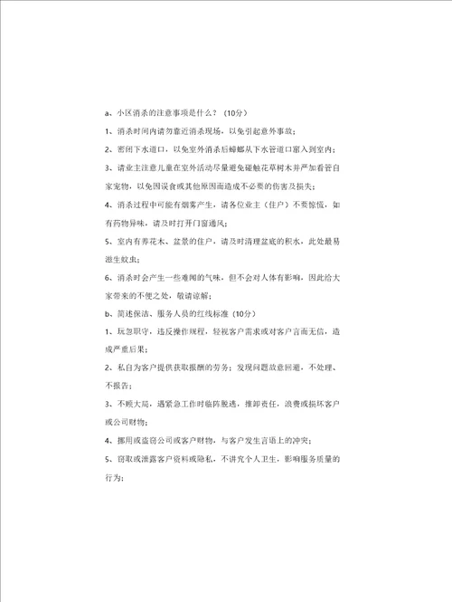 保洁员考试试题及答案