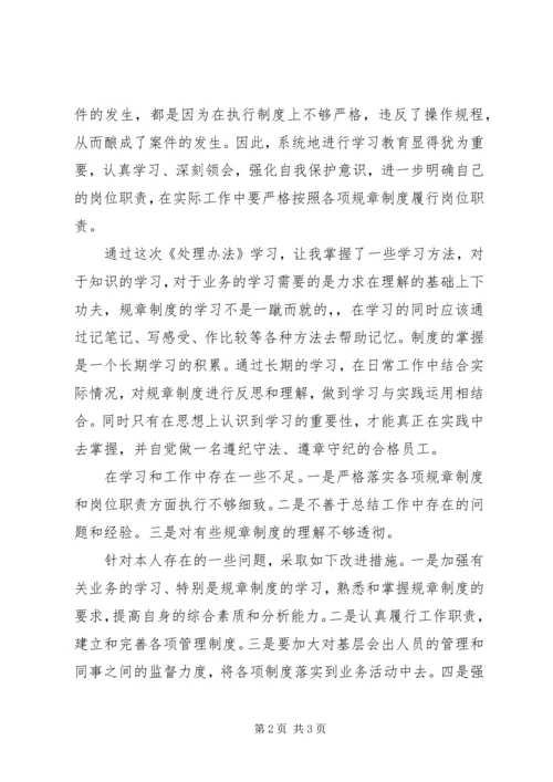 学习《员工违规处理办法》心得体会 (2).docx