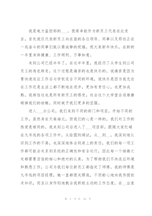 2022年员工年会讲话稿范文.docx