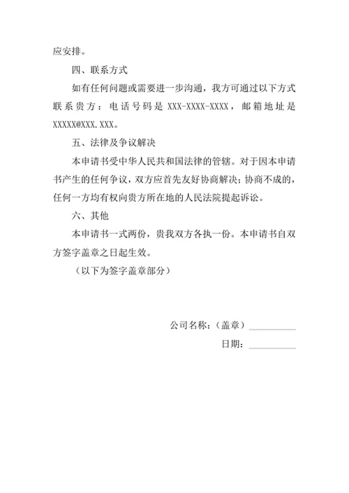 退还担保金申请书