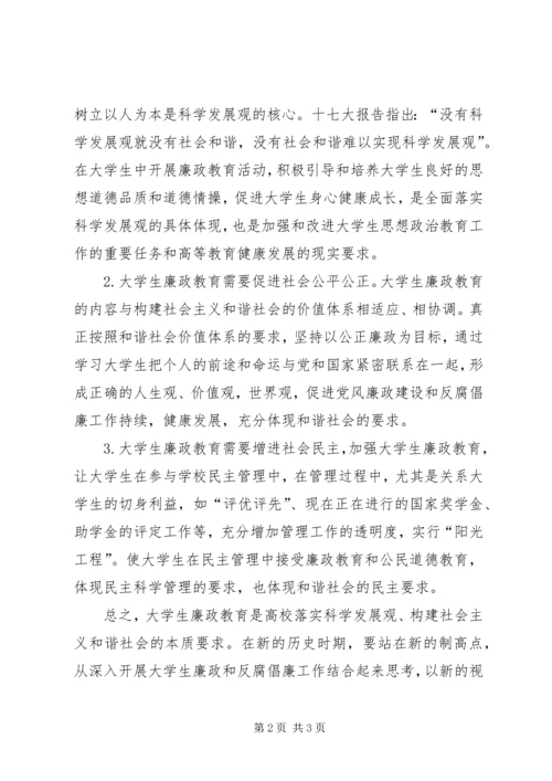 廉政文化主题教育汇报材料 (5).docx