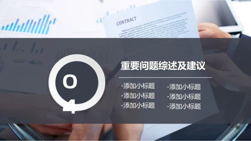 财务报告会计部数据分析统计通用PPT模板