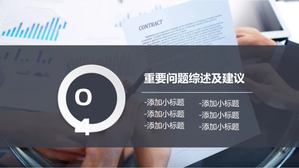 财务报告会计部数据分析统计通用PPT模板