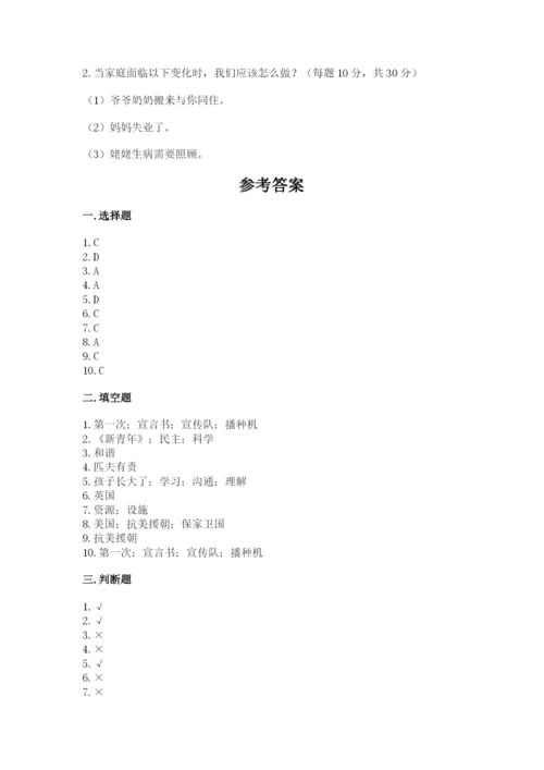 部编版五年级下册道德与法治 期末测试卷附答案（满分必刷）.docx