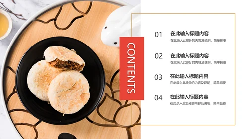 中国传统文化中秋节月饼主题班会动态PPT模板