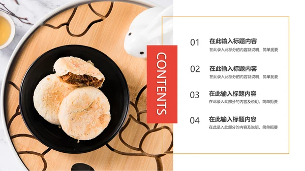 中国传统文化中秋节月饼主题班会动态PPT模板