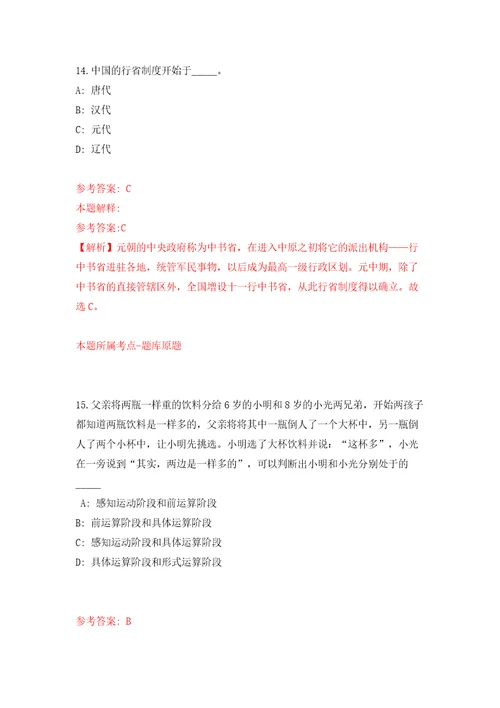 宁波明洲投资集团有限公司公开招聘10名人员模拟考试练习卷和答案解析0