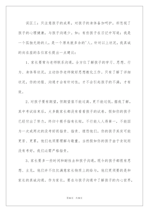 2022初三家长会班主任发言稿,初三家长会发言稿.docx