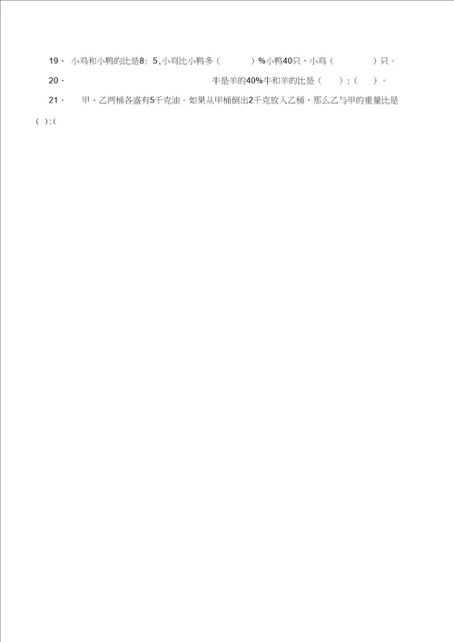 北师大版小学六年级数学上册期末试卷