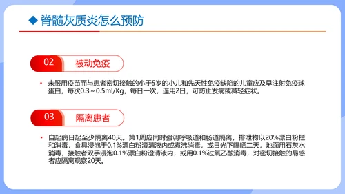 强化身体免疫力预防传染性疾病通用PPT课件模板