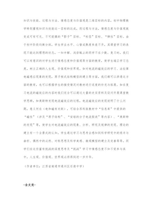 基于学习挑战的初中物理复习之策略.docx