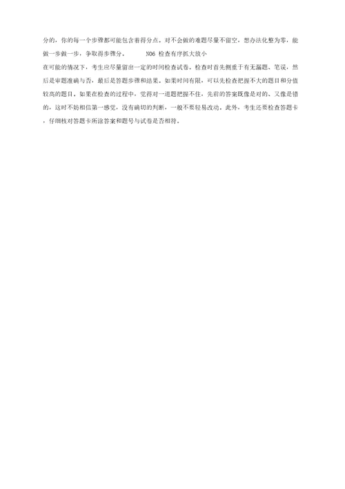 高考倒计时决战高考把握考场夺分技巧作文