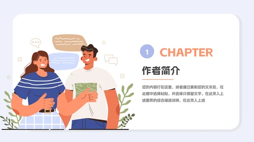 紫色卡通插画风读书分享会PPT模板