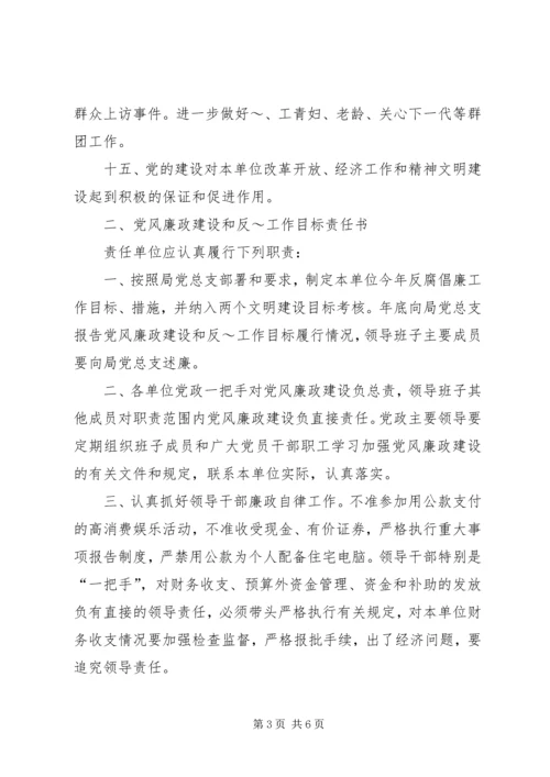 房产局党建责任书 (5).docx